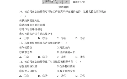 阶段综合练（二）认识世界（含答案）2026年中考地理一轮复习_7地理中考复习_2026年中考复习（更新中）_2026年中考地理一轮复习专题+阶段综合练（含答案）