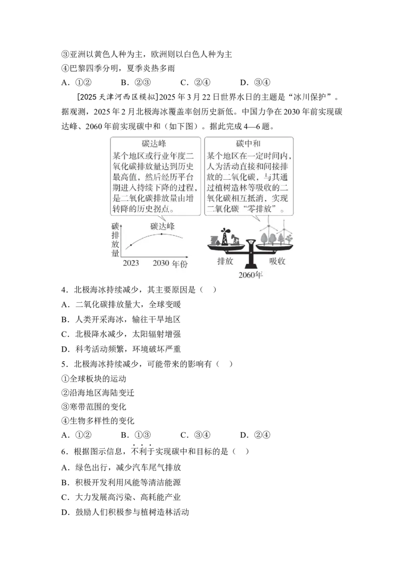 阶段综合练（二）认识世界（含答案）2026年中考地理一轮复习_7地理中考复习_2026年中考复习（更新中）_2026年中考地理一轮复习专题+阶段综合练（含答案）