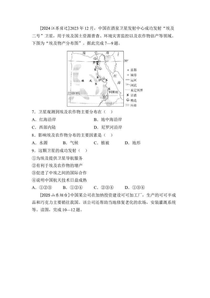 阶段综合练（二）认识世界（含答案）2026年中考地理一轮复习_7地理中考复习_2026年中考复习（更新中）_2026年中考地理一轮复习专题+阶段综合练（含答案）
