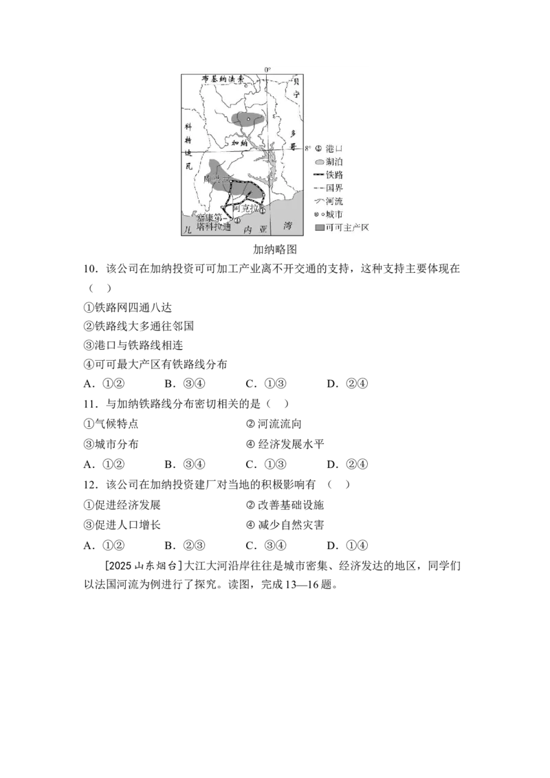 阶段综合练（二）认识世界（含答案）2026年中考地理一轮复习_7地理中考复习_2026年中考复习（更新中）_2026年中考地理一轮复习专题+阶段综合练（含答案）