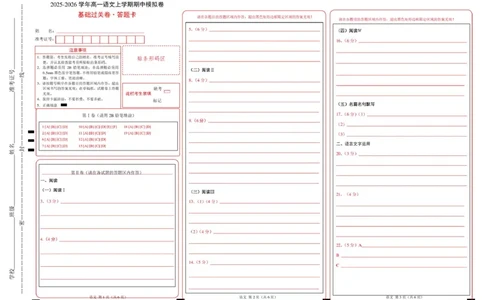 高一语文期中模拟卷&middot;基础过关卷（答题卡）（统编版通用）_2025年11月高一试卷_2511012025-2026学年高一语文上学期期中模拟卷