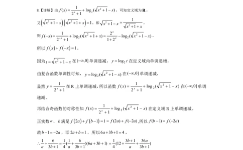 高一数学答案_2026年03月高一试卷_260329浙江四校(含精诚联盟)2025-2026学年高一下学期3月阶段检测（全科）