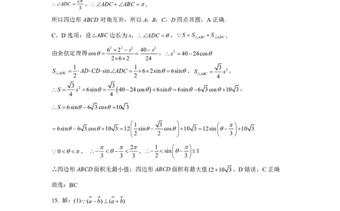 高一数学答案_2026年03月高一试卷_260329浙江四校(含精诚联盟)2025-2026学年高一下学期3月阶段检测（全科）