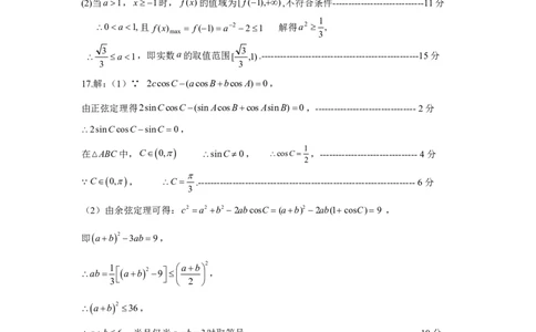 高一数学答案_2026年03月高一试卷_260329浙江四校(含精诚联盟)2025-2026学年高一下学期3月阶段检测（全科）