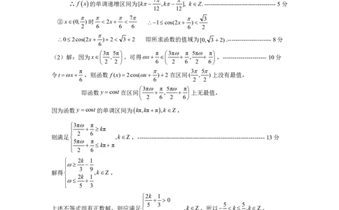 高一数学答案_2026年03月高一试卷_260329浙江四校(含精诚联盟)2025-2026学年高一下学期3月阶段检测（全科）