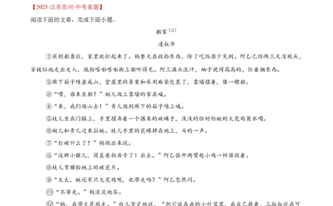 专题17小说阅读（一）（全国通用）（解析版）_中考复习资料_语数英物化_1语文中考复习_2026年中考复习（更新中）_好题汇编三年（2023-2025）中考语文真题分类汇编（全国通用）