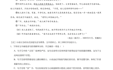 专题17小说阅读（一）（全国通用）（解析版）_中考复习资料_语数英物化_1语文中考复习_2026年中考复习（更新中）_好题汇编三年（2023-2025）中考语文真题分类汇编（全国通用）