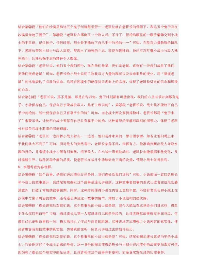 专题17小说阅读（一）（全国通用）（解析版）_中考复习资料_语数英物化_1语文中考复习_2026年中考复习（更新中）_好题汇编三年（2023-2025）中考语文真题分类汇编（全国通用）