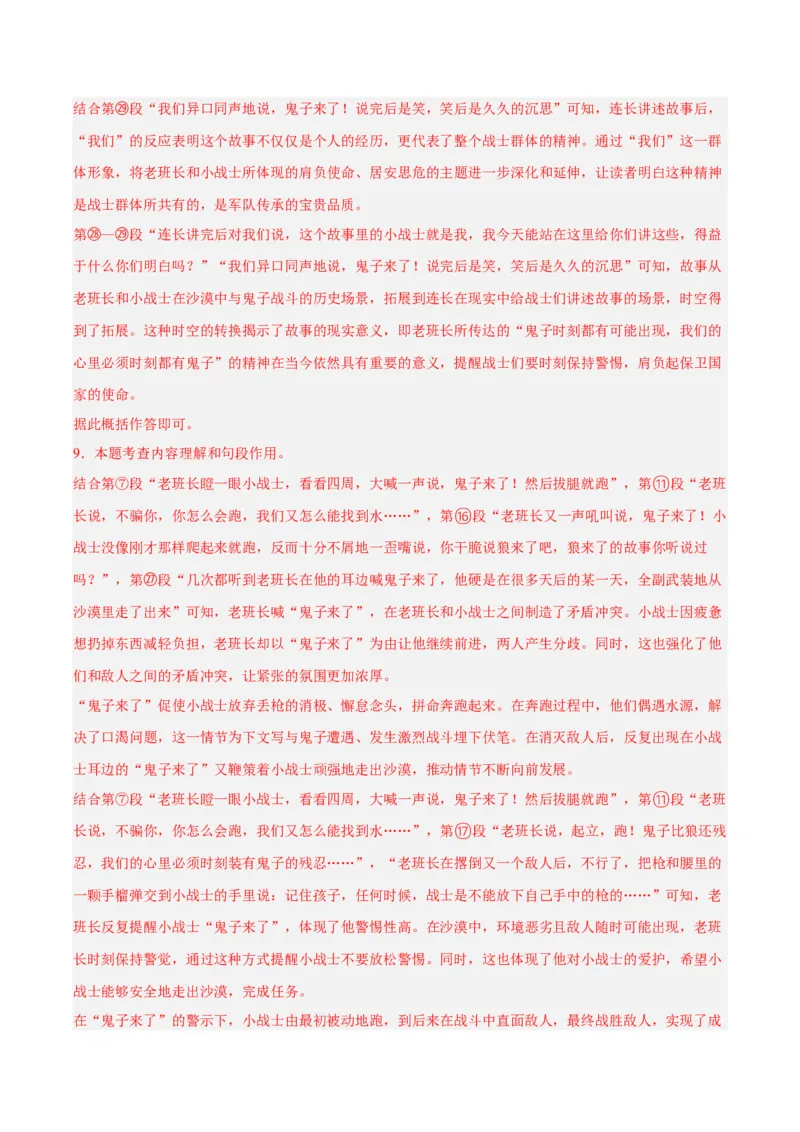 专题17小说阅读（一）（全国通用）（解析版）_中考复习资料_语数英物化_1语文中考复习_2026年中考复习（更新中）_好题汇编三年（2023-2025）中考语文真题分类汇编（全国通用）