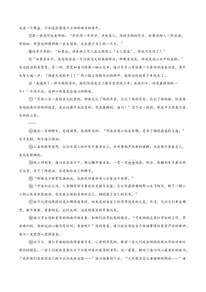 专题17小说阅读（一）（全国通用）（解析版）_中考复习资料_语数英物化_1语文中考复习_2026年中考复习（更新中）_好题汇编三年（2023-2025）中考语文真题分类汇编（全国通用）