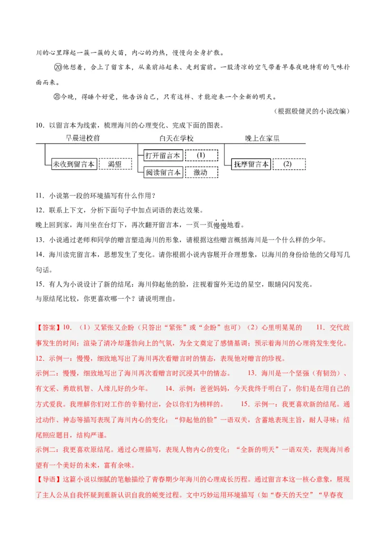 专题17小说阅读（一）（全国通用）（解析版）_中考复习资料_语数英物化_1语文中考复习_2026年中考复习（更新中）_好题汇编三年（2023-2025）中考语文真题分类汇编（全国通用）