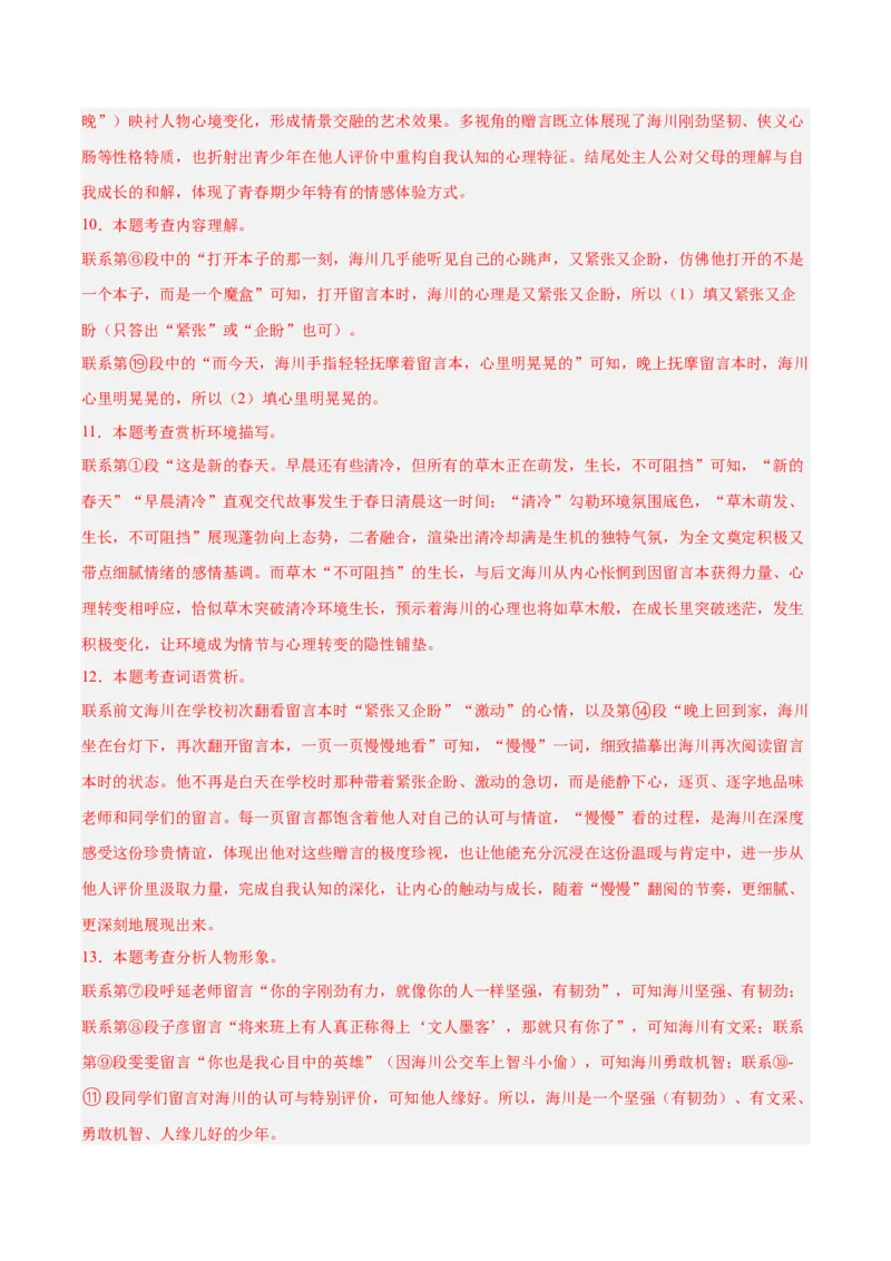 专题17小说阅读（一）（全国通用）（解析版）_中考复习资料_语数英物化_1语文中考复习_2026年中考复习（更新中）_好题汇编三年（2023-2025）中考语文真题分类汇编（全国通用）