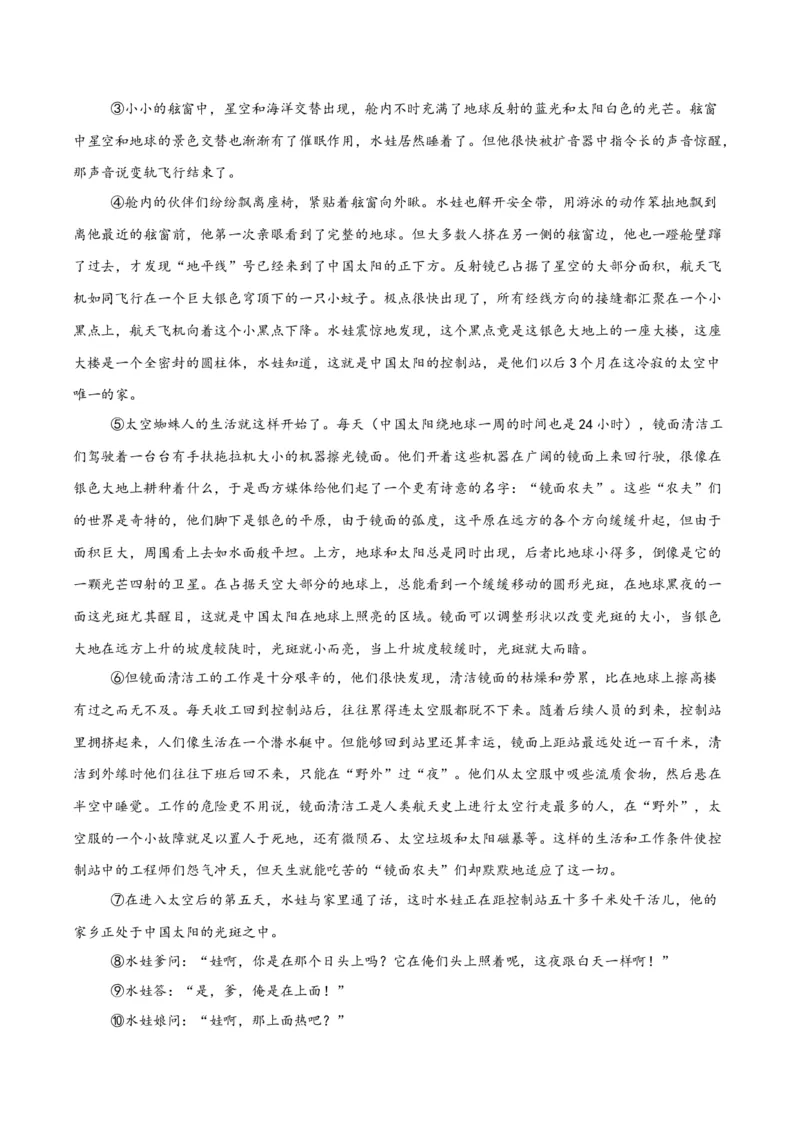 专题17小说阅读（一）（全国通用）（解析版）_中考复习资料_语数英物化_1语文中考复习_2026年中考复习（更新中）_好题汇编三年（2023-2025）中考语文真题分类汇编（全国通用）