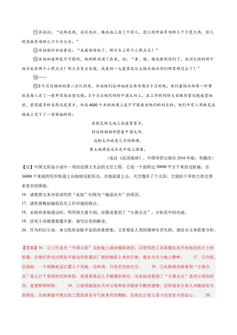 专题17小说阅读（一）（全国通用）（解析版）_中考复习资料_语数英物化_1语文中考复习_2026年中考复习（更新中）_好题汇编三年（2023-2025）中考语文真题分类汇编（全国通用）
