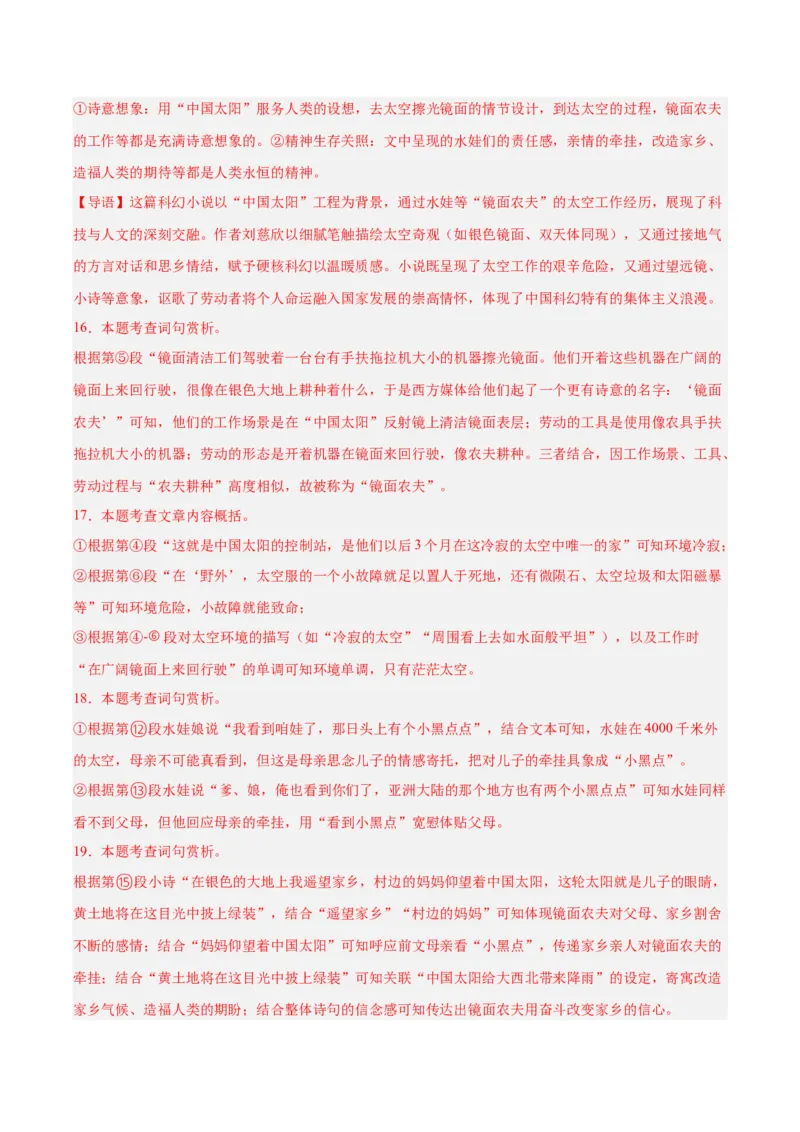 专题17小说阅读（一）（全国通用）（解析版）_中考复习资料_语数英物化_1语文中考复习_2026年中考复习（更新中）_好题汇编三年（2023-2025）中考语文真题分类汇编（全国通用）