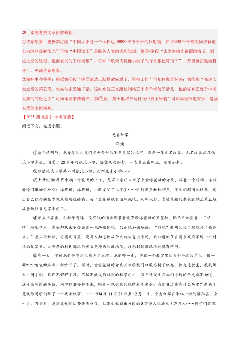 专题17小说阅读（一）（全国通用）（解析版）_中考复习资料_语数英物化_1语文中考复习_2026年中考复习（更新中）_好题汇编三年（2023-2025）中考语文真题分类汇编（全国通用）