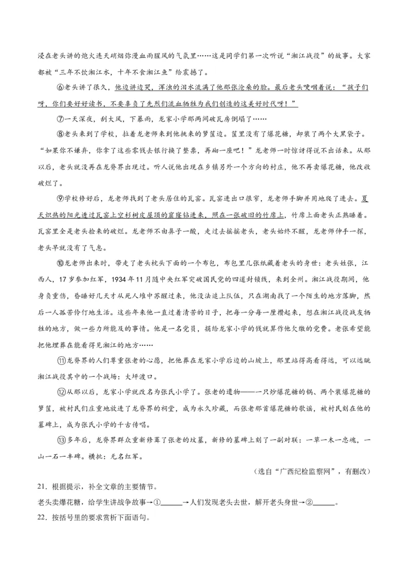 专题17小说阅读（一）（全国通用）（解析版）_中考复习资料_语数英物化_1语文中考复习_2026年中考复习（更新中）_好题汇编三年（2023-2025）中考语文真题分类汇编（全国通用）
