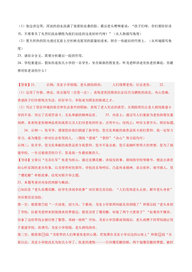 专题17小说阅读（一）（全国通用）（解析版）_中考复习资料_语数英物化_1语文中考复习_2026年中考复习（更新中）_好题汇编三年（2023-2025）中考语文真题分类汇编（全国通用）