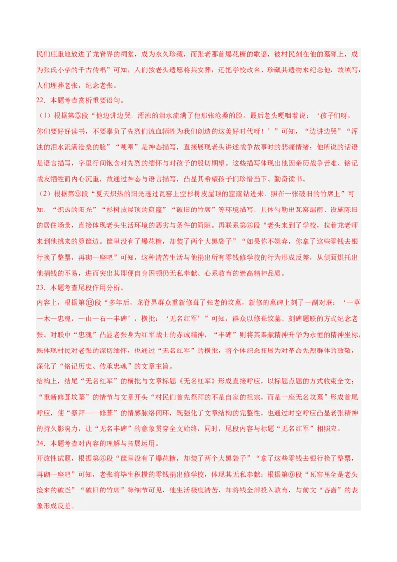 专题17小说阅读（一）（全国通用）（解析版）_中考复习资料_语数英物化_1语文中考复习_2026年中考复习（更新中）_好题汇编三年（2023-2025）中考语文真题分类汇编（全国通用）