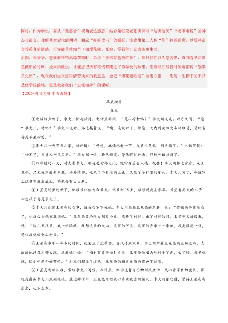 专题17小说阅读（一）（全国通用）（解析版）_中考复习资料_语数英物化_1语文中考复习_2026年中考复习（更新中）_好题汇编三年（2023-2025）中考语文真题分类汇编（全国通用）