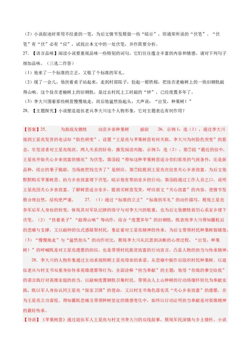 专题17小说阅读（一）（全国通用）（解析版）_中考复习资料_语数英物化_1语文中考复习_2026年中考复习（更新中）_好题汇编三年（2023-2025）中考语文真题分类汇编（全国通用）