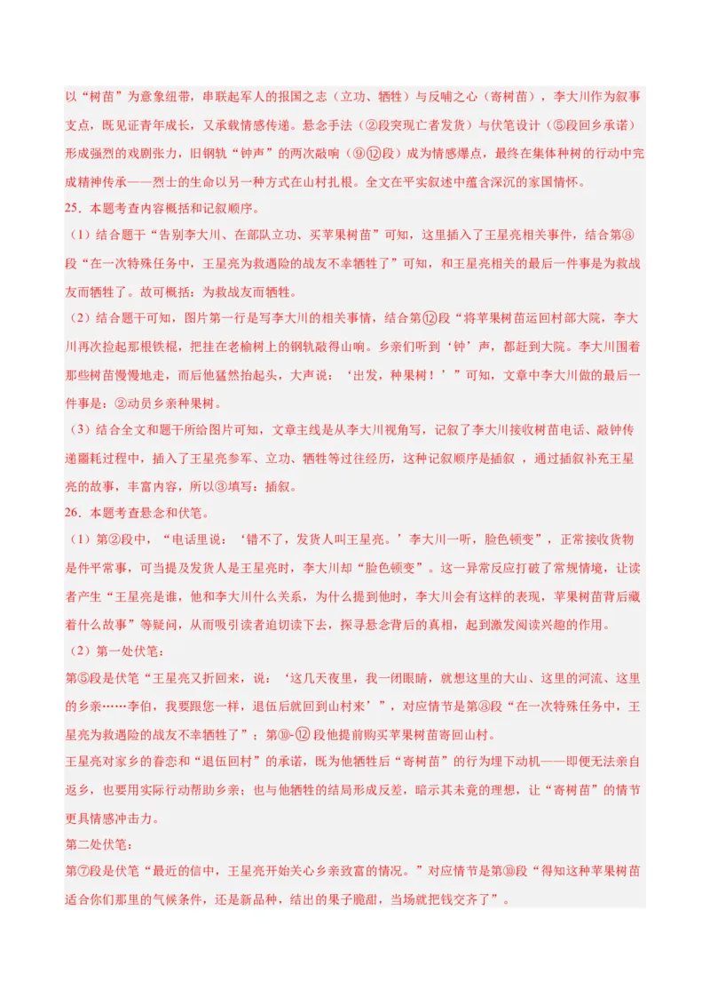 专题17小说阅读（一）（全国通用）（解析版）_中考复习资料_语数英物化_1语文中考复习_2026年中考复习（更新中）_好题汇编三年（2023-2025）中考语文真题分类汇编（全国通用）