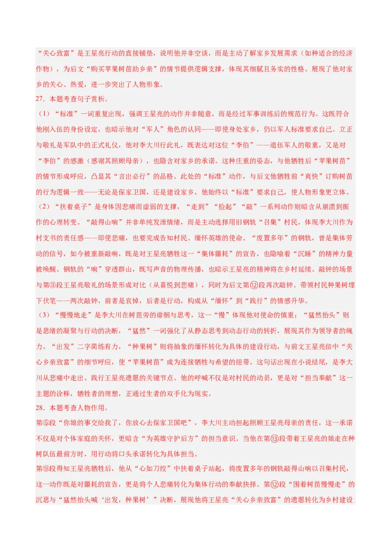 专题17小说阅读（一）（全国通用）（解析版）_中考复习资料_语数英物化_1语文中考复习_2026年中考复习（更新中）_好题汇编三年（2023-2025）中考语文真题分类汇编（全国通用）