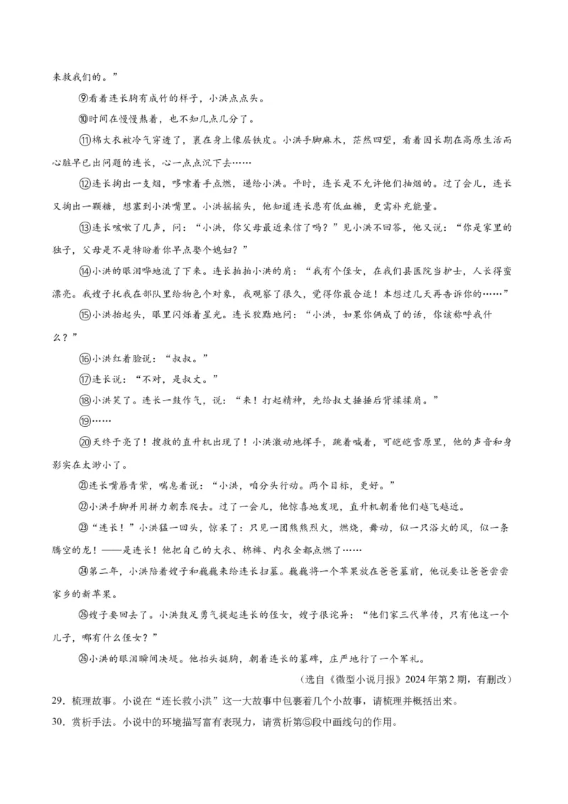 专题17小说阅读（一）（全国通用）（解析版）_中考复习资料_语数英物化_1语文中考复习_2026年中考复习（更新中）_好题汇编三年（2023-2025）中考语文真题分类汇编（全国通用）