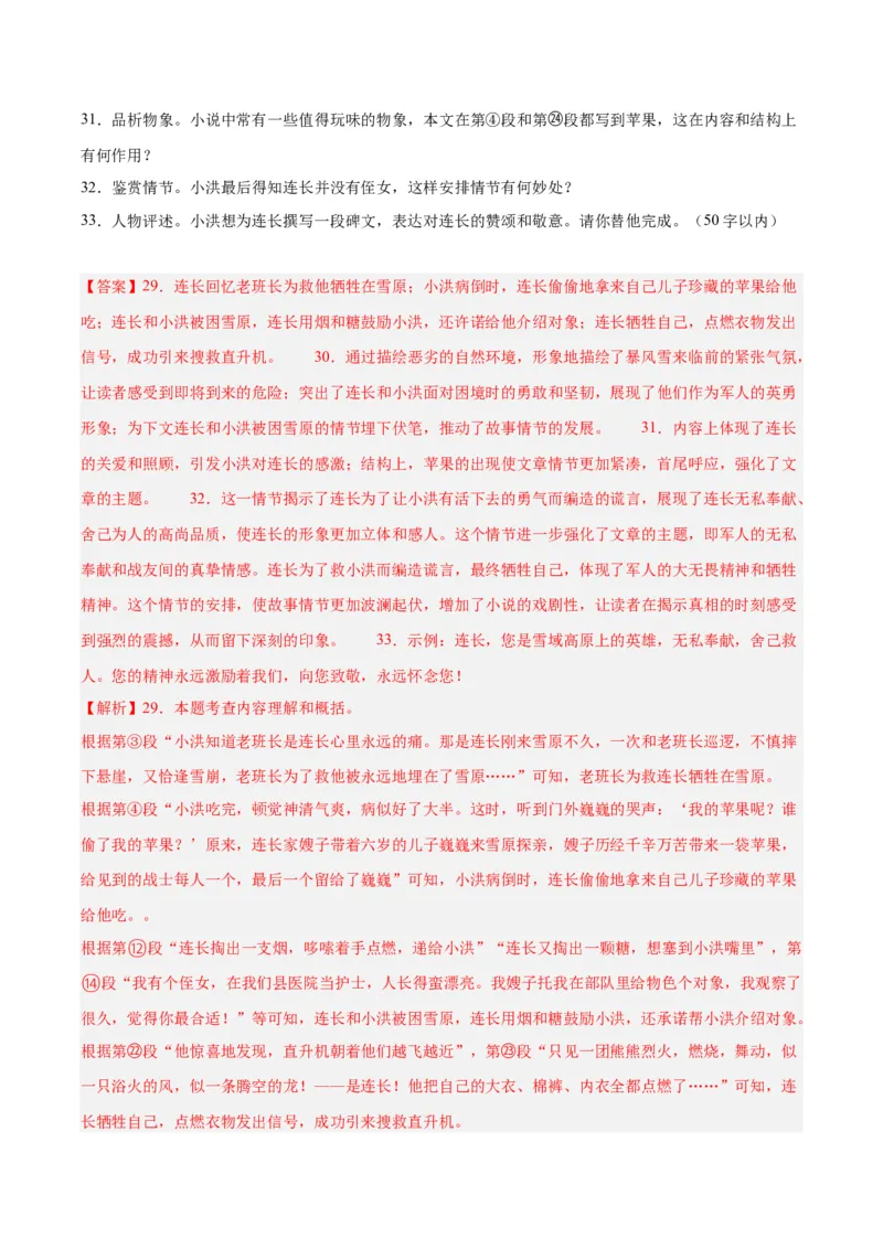 专题17小说阅读（一）（全国通用）（解析版）_中考复习资料_语数英物化_1语文中考复习_2026年中考复习（更新中）_好题汇编三年（2023-2025）中考语文真题分类汇编（全国通用）
