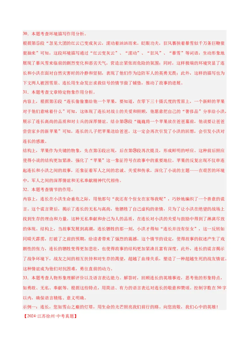 专题17小说阅读（一）（全国通用）（解析版）_中考复习资料_语数英物化_1语文中考复习_2026年中考复习（更新中）_好题汇编三年（2023-2025）中考语文真题分类汇编（全国通用）