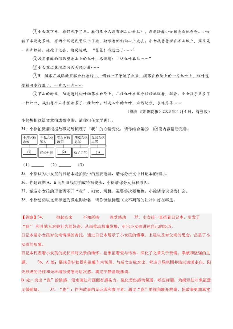 专题17小说阅读（一）（全国通用）（解析版）_中考复习资料_语数英物化_1语文中考复习_2026年中考复习（更新中）_好题汇编三年（2023-2025）中考语文真题分类汇编（全国通用）
