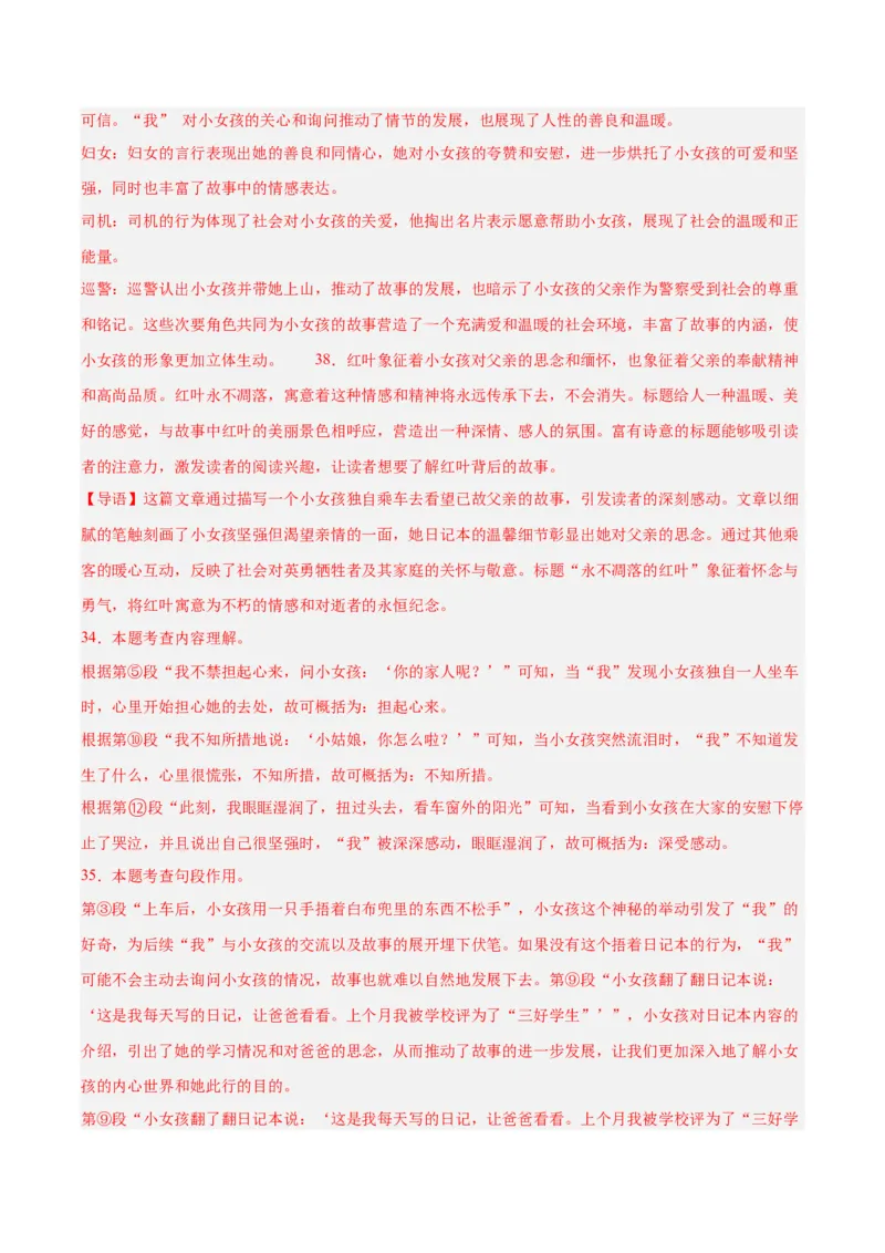 专题17小说阅读（一）（全国通用）（解析版）_中考复习资料_语数英物化_1语文中考复习_2026年中考复习（更新中）_好题汇编三年（2023-2025）中考语文真题分类汇编（全国通用）