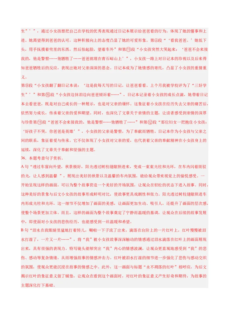 专题17小说阅读（一）（全国通用）（解析版）_中考复习资料_语数英物化_1语文中考复习_2026年中考复习（更新中）_好题汇编三年（2023-2025）中考语文真题分类汇编（全国通用）