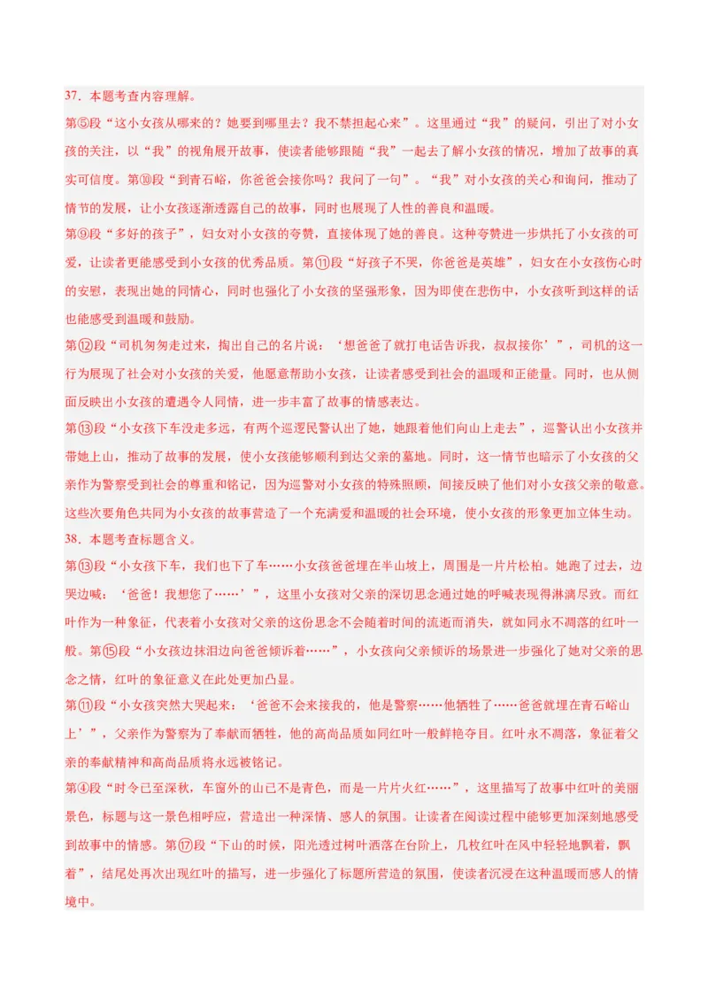 专题17小说阅读（一）（全国通用）（解析版）_中考复习资料_语数英物化_1语文中考复习_2026年中考复习（更新中）_好题汇编三年（2023-2025）中考语文真题分类汇编（全国通用）