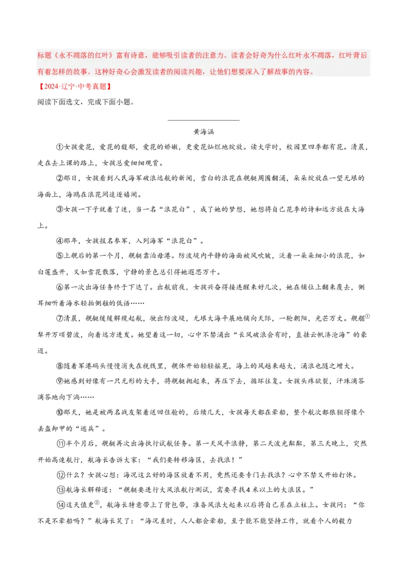 专题17小说阅读（一）（全国通用）（解析版）_中考复习资料_语数英物化_1语文中考复习_2026年中考复习（更新中）_好题汇编三年（2023-2025）中考语文真题分类汇编（全国通用）