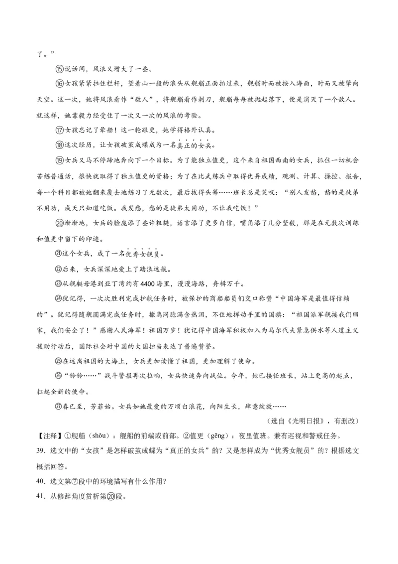 专题17小说阅读（一）（全国通用）（解析版）_中考复习资料_语数英物化_1语文中考复习_2026年中考复习（更新中）_好题汇编三年（2023-2025）中考语文真题分类汇编（全国通用）