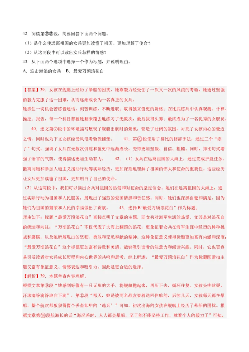 专题17小说阅读（一）（全国通用）（解析版）_中考复习资料_语数英物化_1语文中考复习_2026年中考复习（更新中）_好题汇编三年（2023-2025）中考语文真题分类汇编（全国通用）