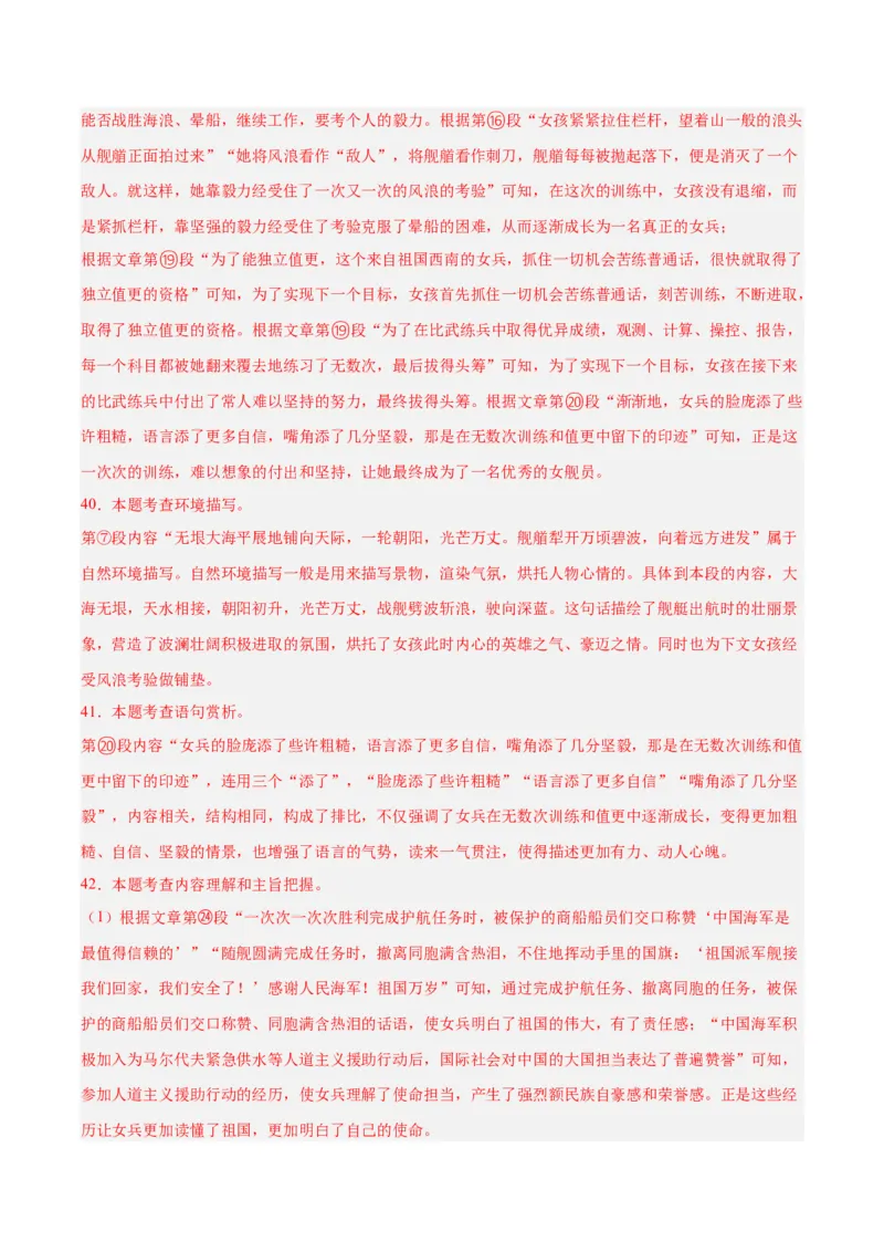 专题17小说阅读（一）（全国通用）（解析版）_中考复习资料_语数英物化_1语文中考复习_2026年中考复习（更新中）_好题汇编三年（2023-2025）中考语文真题分类汇编（全国通用）