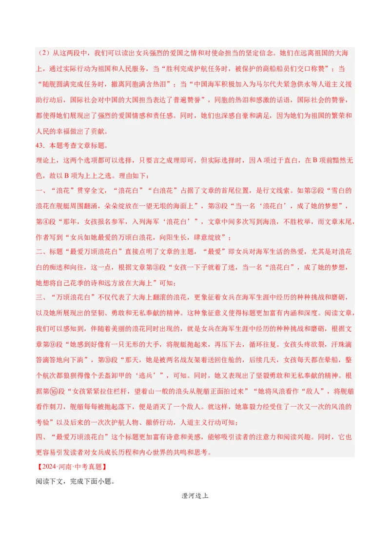 专题17小说阅读（一）（全国通用）（解析版）_中考复习资料_语数英物化_1语文中考复习_2026年中考复习（更新中）_好题汇编三年（2023-2025）中考语文真题分类汇编（全国通用）