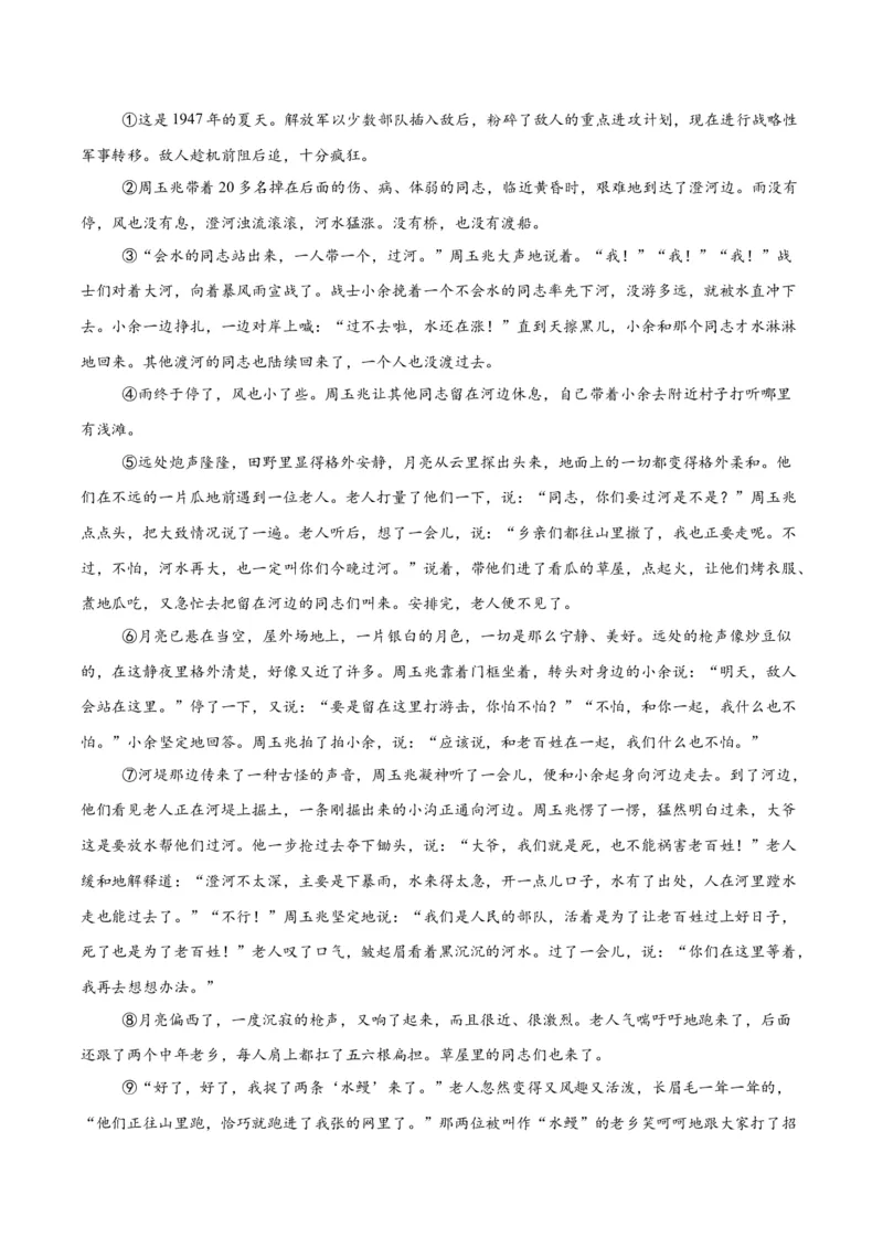 专题17小说阅读（一）（全国通用）（解析版）_中考复习资料_语数英物化_1语文中考复习_2026年中考复习（更新中）_好题汇编三年（2023-2025）中考语文真题分类汇编（全国通用）