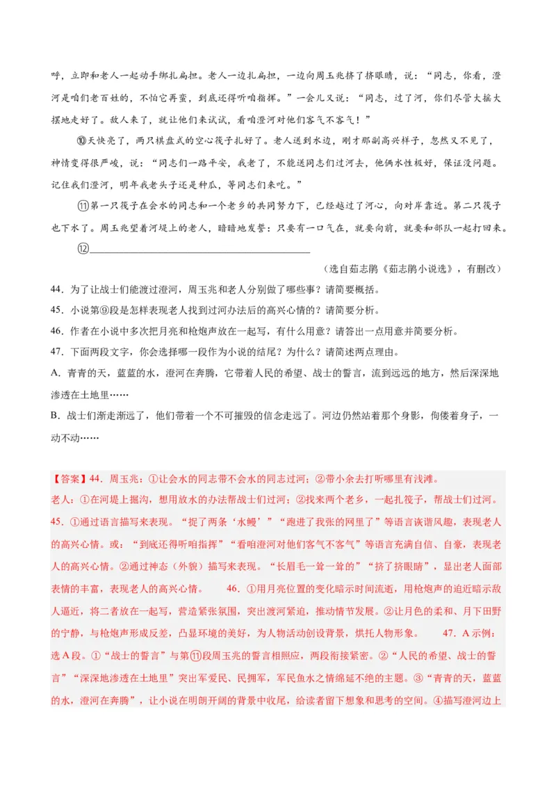 专题17小说阅读（一）（全国通用）（解析版）_中考复习资料_语数英物化_1语文中考复习_2026年中考复习（更新中）_好题汇编三年（2023-2025）中考语文真题分类汇编（全国通用）