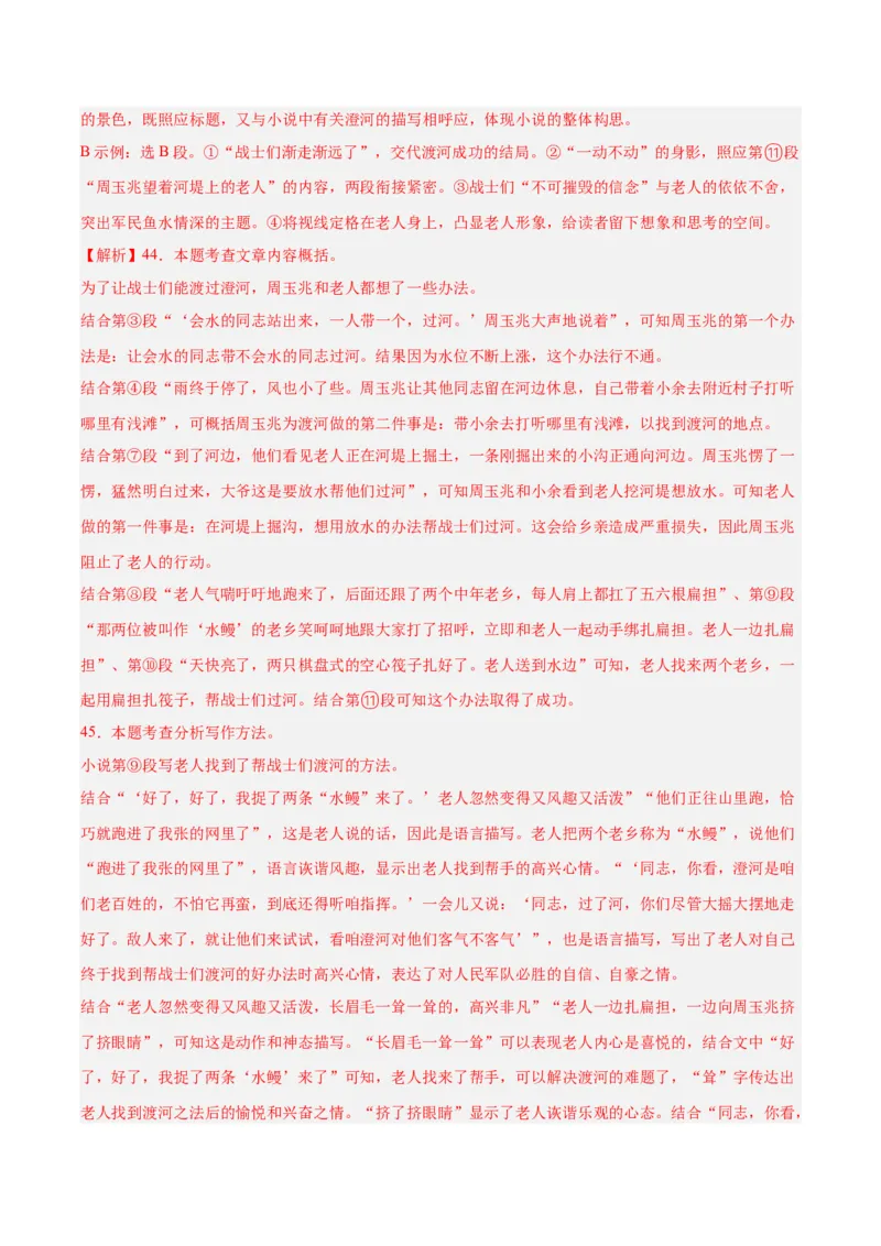 专题17小说阅读（一）（全国通用）（解析版）_中考复习资料_语数英物化_1语文中考复习_2026年中考复习（更新中）_好题汇编三年（2023-2025）中考语文真题分类汇编（全国通用）