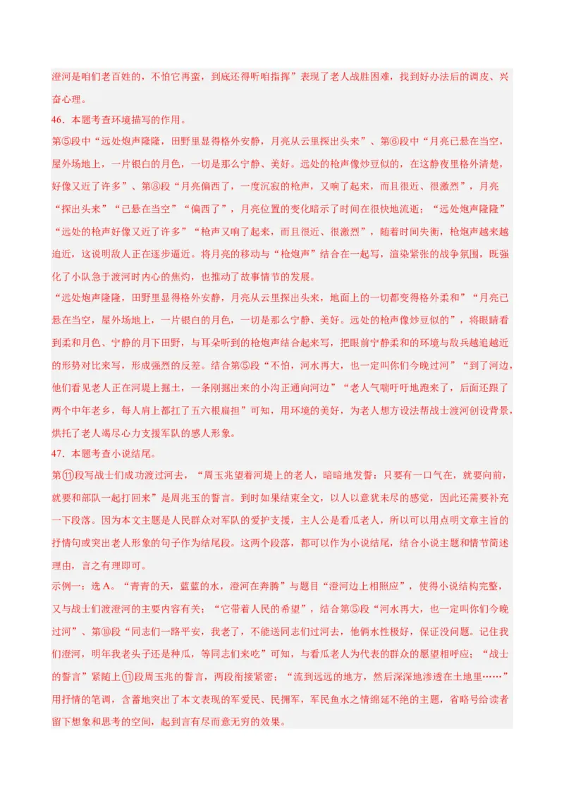 专题17小说阅读（一）（全国通用）（解析版）_中考复习资料_语数英物化_1语文中考复习_2026年中考复习（更新中）_好题汇编三年（2023-2025）中考语文真题分类汇编（全国通用）