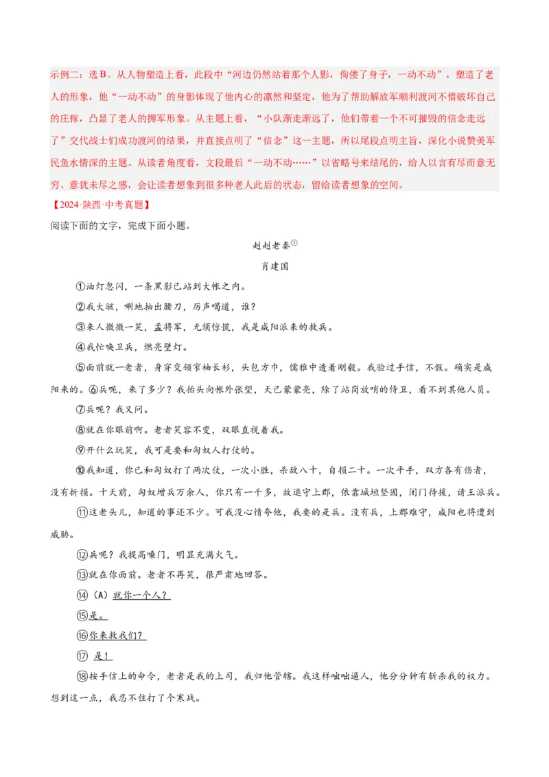 专题17小说阅读（一）（全国通用）（解析版）_中考复习资料_语数英物化_1语文中考复习_2026年中考复习（更新中）_好题汇编三年（2023-2025）中考语文真题分类汇编（全国通用）