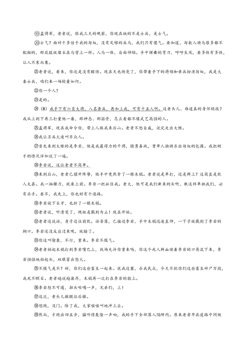 专题17小说阅读（一）（全国通用）（解析版）_中考复习资料_语数英物化_1语文中考复习_2026年中考复习（更新中）_好题汇编三年（2023-2025）中考语文真题分类汇编（全国通用）
