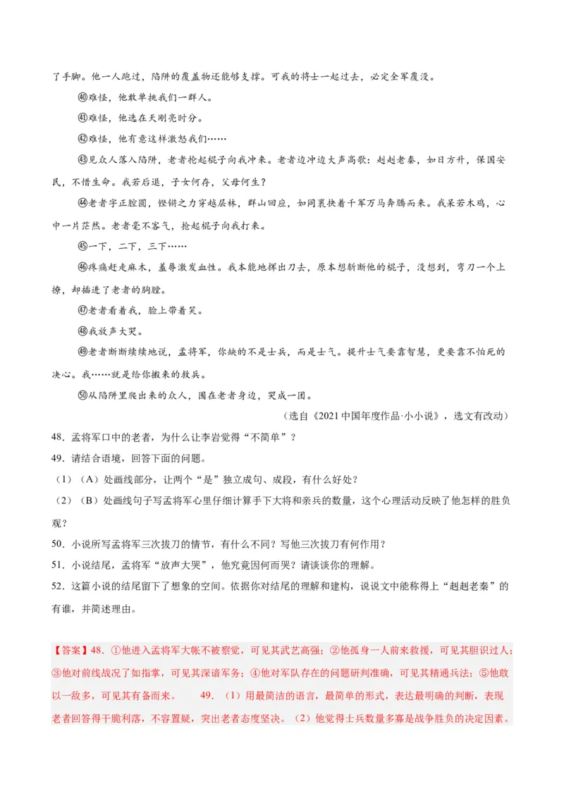 专题17小说阅读（一）（全国通用）（解析版）_中考复习资料_语数英物化_1语文中考复习_2026年中考复习（更新中）_好题汇编三年（2023-2025）中考语文真题分类汇编（全国通用）