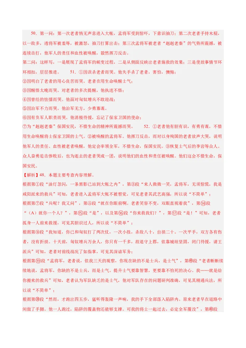 专题17小说阅读（一）（全国通用）（解析版）_中考复习资料_语数英物化_1语文中考复习_2026年中考复习（更新中）_好题汇编三年（2023-2025）中考语文真题分类汇编（全国通用）