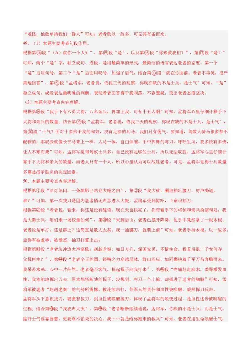 专题17小说阅读（一）（全国通用）（解析版）_中考复习资料_语数英物化_1语文中考复习_2026年中考复习（更新中）_好题汇编三年（2023-2025）中考语文真题分类汇编（全国通用）