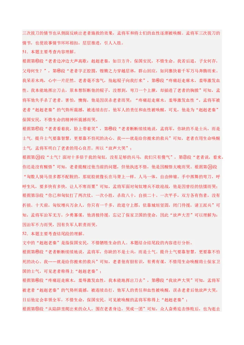 专题17小说阅读（一）（全国通用）（解析版）_中考复习资料_语数英物化_1语文中考复习_2026年中考复习（更新中）_好题汇编三年（2023-2025）中考语文真题分类汇编（全国通用）