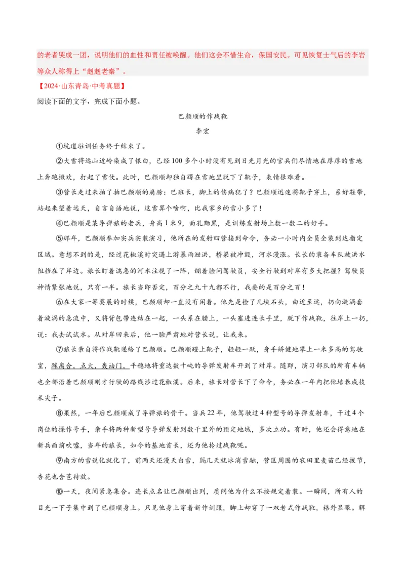 专题17小说阅读（一）（全国通用）（解析版）_中考复习资料_语数英物化_1语文中考复习_2026年中考复习（更新中）_好题汇编三年（2023-2025）中考语文真题分类汇编（全国通用）